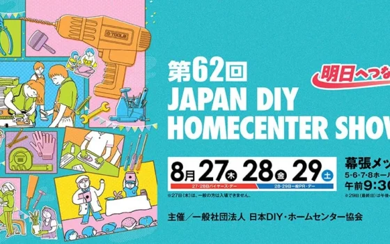「第62回 JAPAN DIY HOMECENTER SHOW 2026」で物流の未来を体験！JPRが効率化とサステナビリティを提案