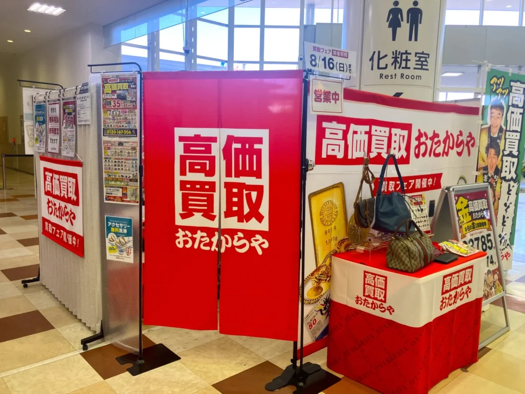 夏の終わりにスッキリ！「おたからや」の催事買取フェアがニトリモール枚方店で開催！【8/24～9/13】