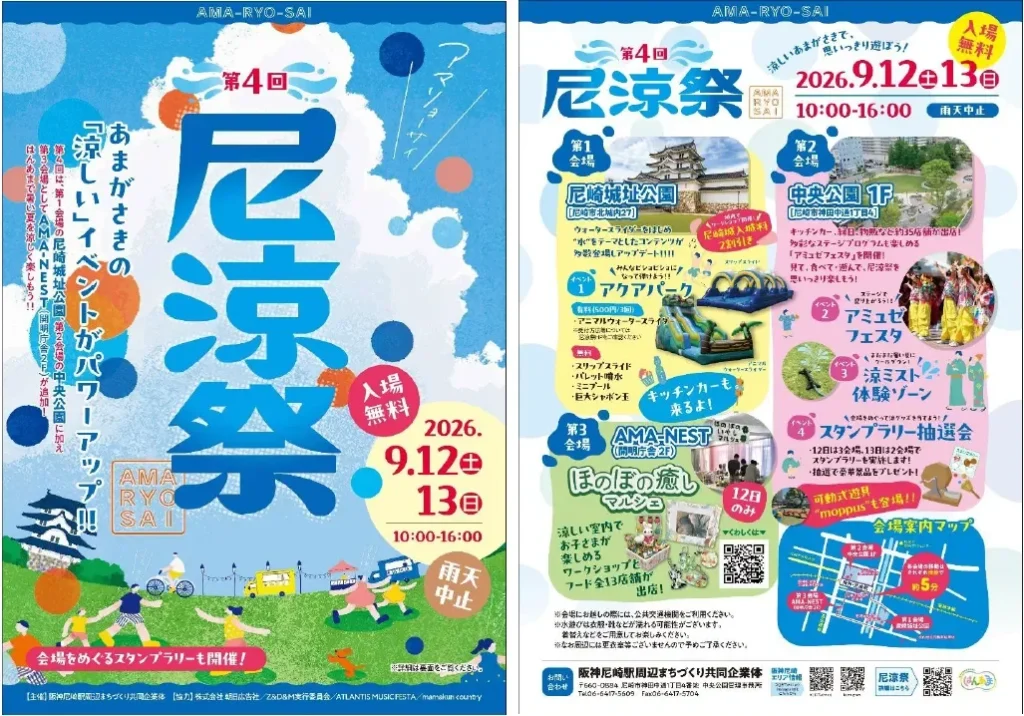 尼崎で夏を遊び尽くそう!「第4回 尼涼祭 AMA-RYO-SAI 2026」で水遊びとグルメ、マルシェを満喫!