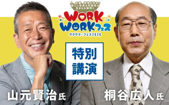 桐谷広人さんも登場！劇場謎解きや職業体験も楽しめる「WORKWORK☆フェス2026」伊勢崎で9月4日・5日開催