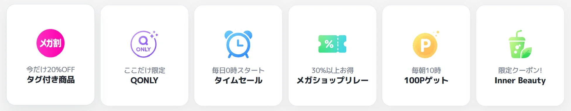 メガ割 特典