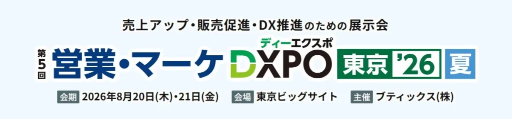 AI検索時代の羅針盤!TechSuiteが「AI検索パートナーズ」を『第5回営業・マーケDXPO 東京 26 夏』で紹介