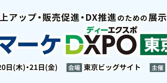 AI検索時代の羅針盤！TechSuiteが「AI検索パートナーズ」を『第5回営業・マーケDXPO 東京 26 夏』で紹介