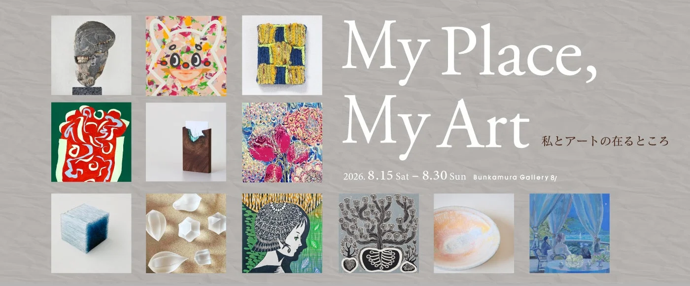 「My Place, My Art 私とアートの在るところ」と題された展覧会の告知