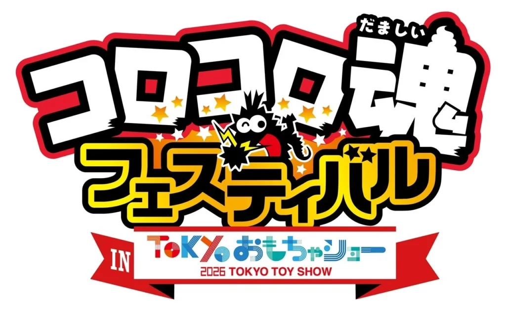 『ニンジャラ2 未知なる惑星』が「コロコロ魂フェスティバル in TOKYOおもちゃショー2026」に参戦!最速体験で限定グッズをゲットしよう!