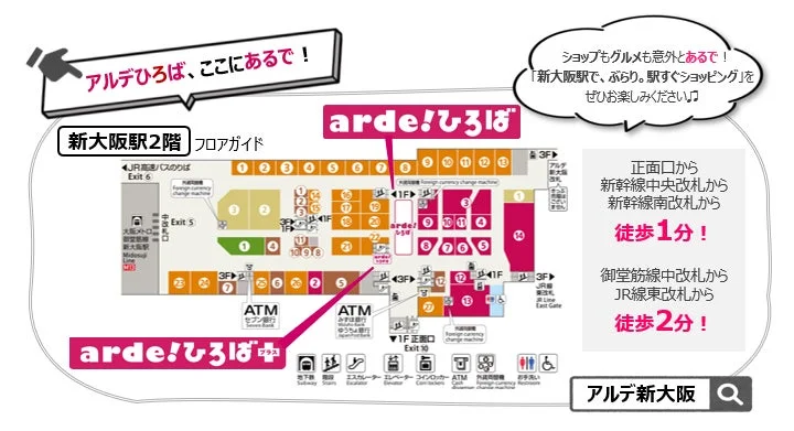 アルデ新大阪フロアガイド
