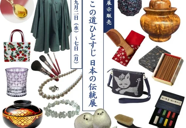 柏高島屋で日本全国の匠の技に出会う！「第30回 ～この道ひとすじ～日本の伝統展」開催