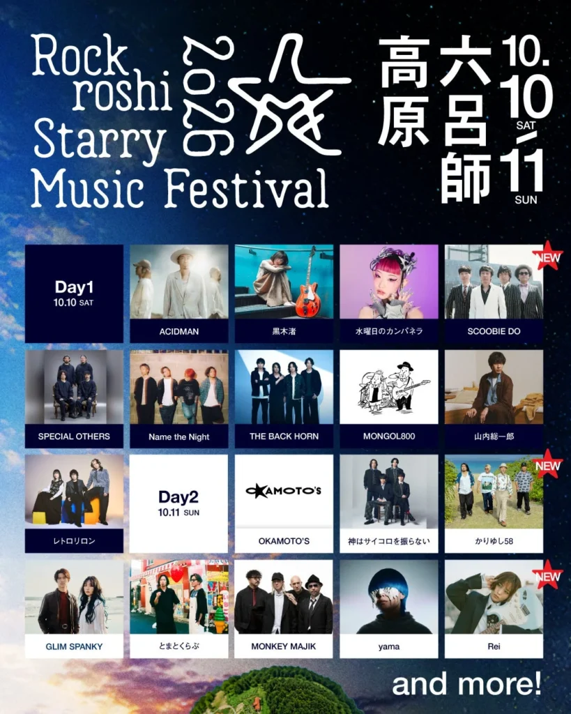アジアNo.1の星空の下、音楽とキャンプの祭典！「Rockroshi Starry Music Festival 2026」第3弾アーティスト発表！