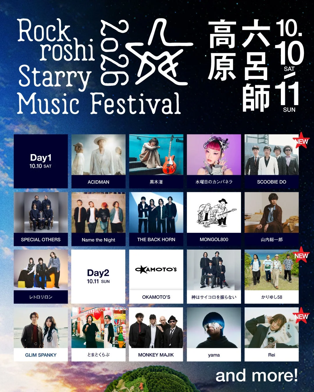 Rock roshi Starry Music Festival 2020