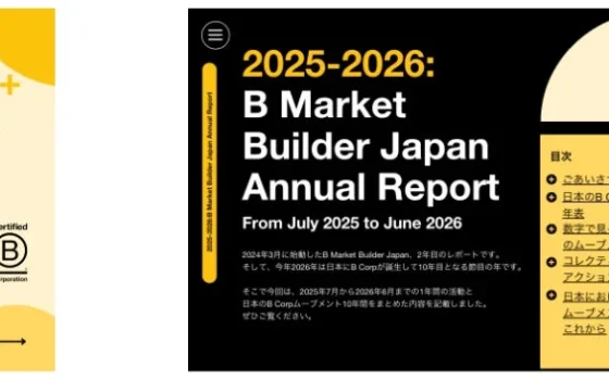 B Corpムーブメント10周年！日本で100社到達を記念する特別イベント「B Corp 100 Collective in Japan」が開催