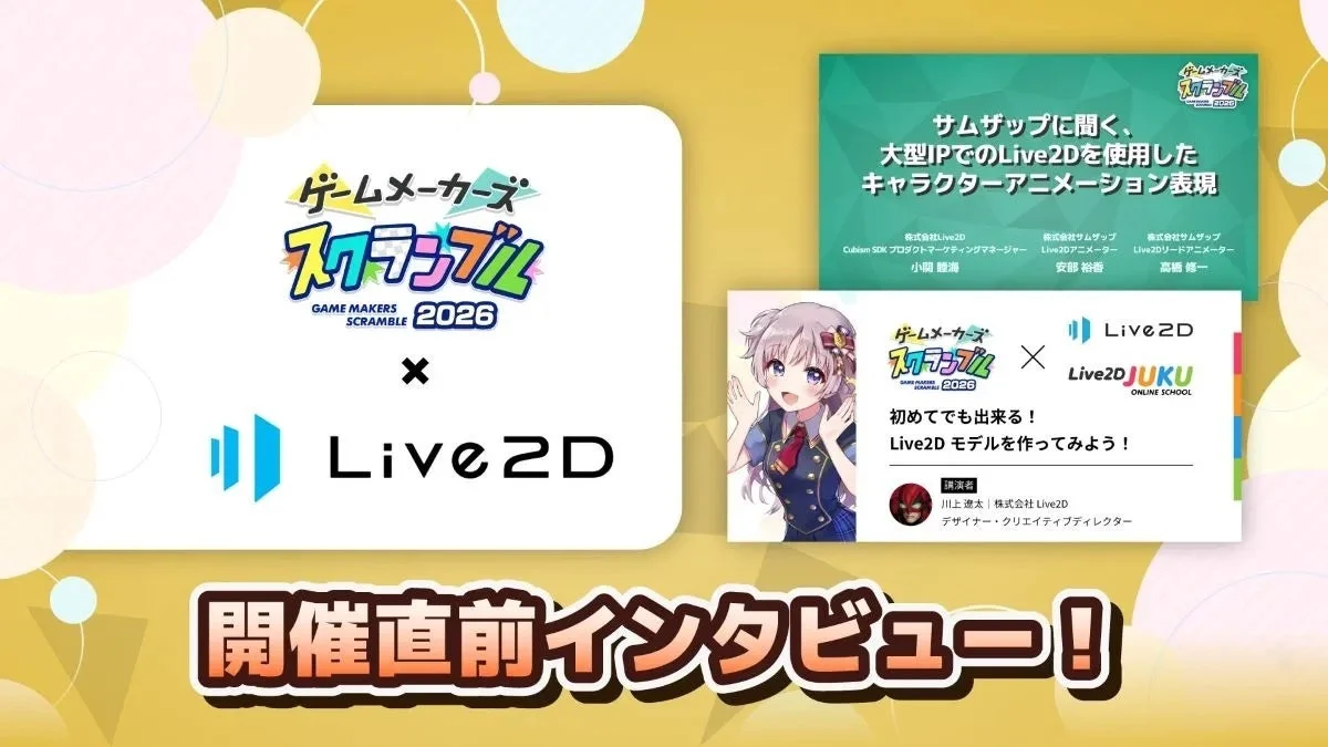 Live2Dに関する特集記事のビジュアル