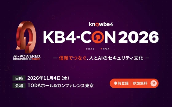 AI時代のセキュリティ文化を築く！KnowBe4が贈る日本初の年次カンファレンス「KB4-CON Japan 2026」開催決定！