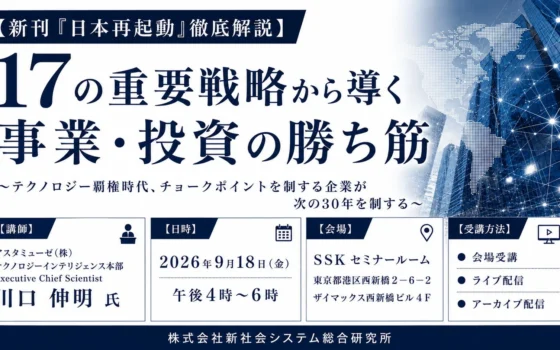 【2026年9月18日開催】未来を切り拓く「17の重要戦略」！川口伸明氏が語る事業・投資の勝ち筋セミナー