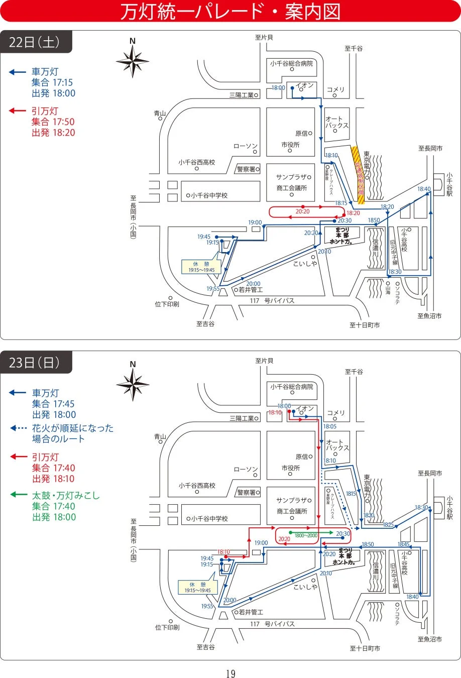 万灯統一パレード案内図