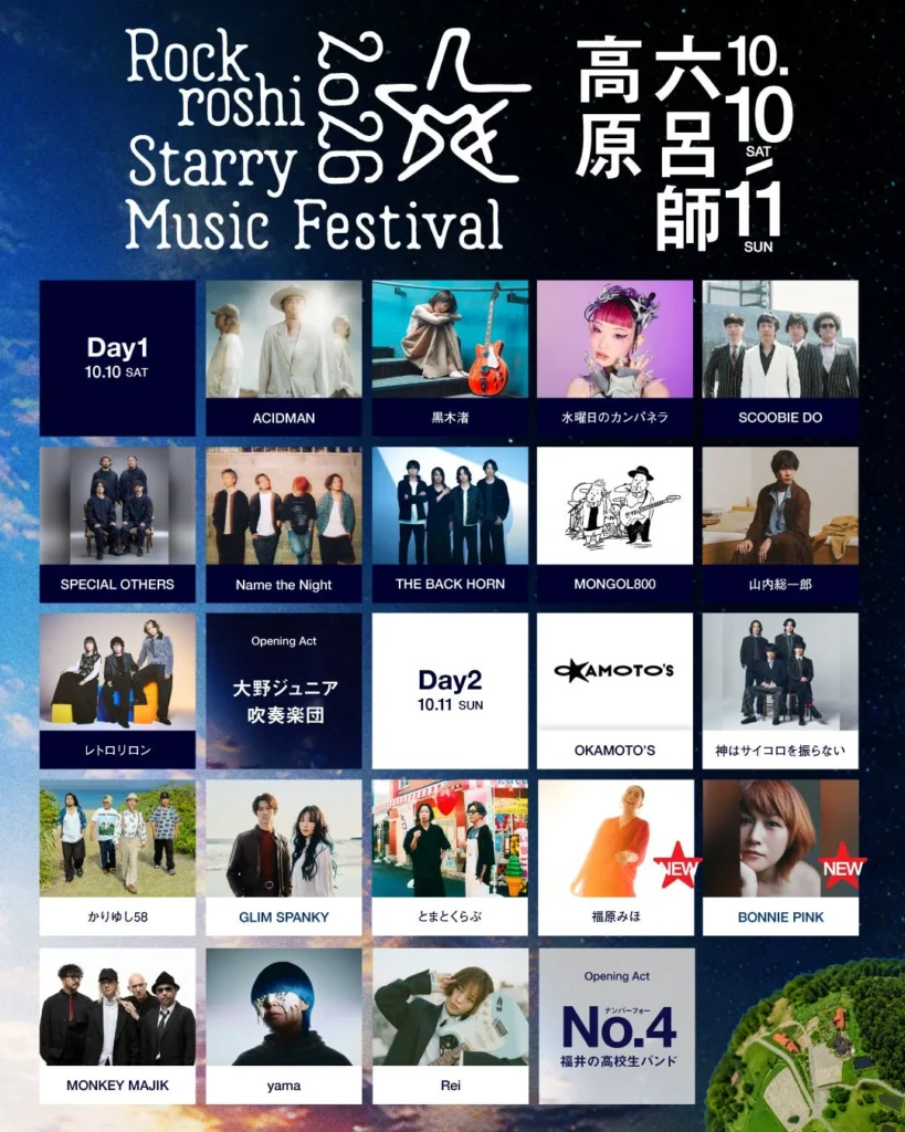 アジアNo.1の星空で音楽とキャンプを満喫!「Rockroshi Starry Music Festival 2026」最終アーティスト&タイムテーブル発表!