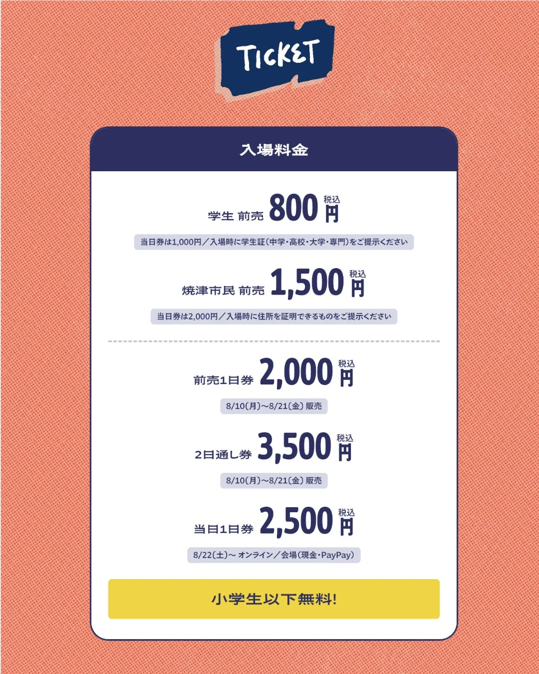 チケット料金表