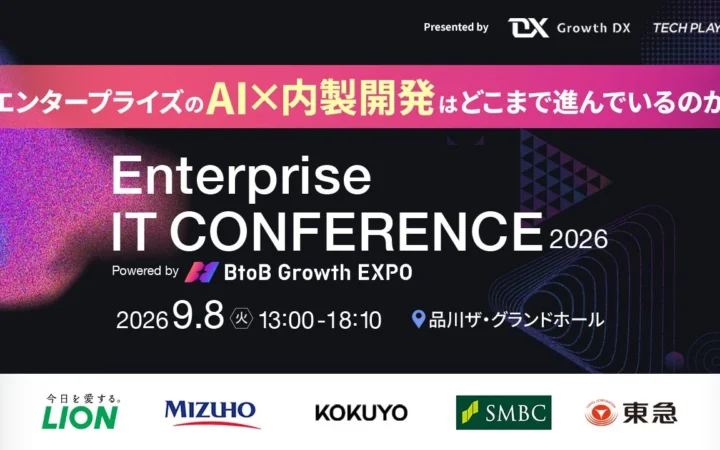 みずほFG、三井住友銀行、東急、コクヨ、ライオンが登壇！「AI×内製開発」の最前線を語る『Enterprise IT CONFERENCE 2026』で、あなたの会社のIT戦略に革命を起こそう！