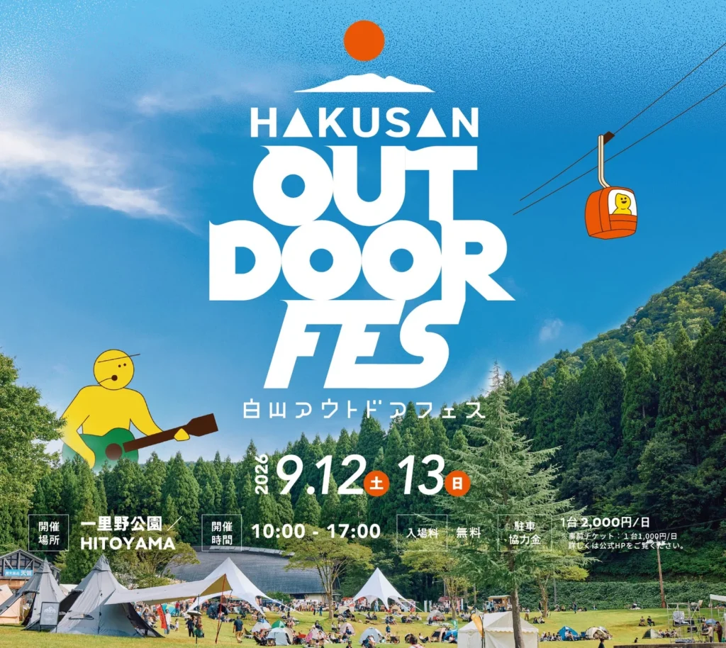 【白山麓の祭典が今年も！】「HAKUSAN OUTDOOR FES 2026」で自然・音楽・食を満喫！