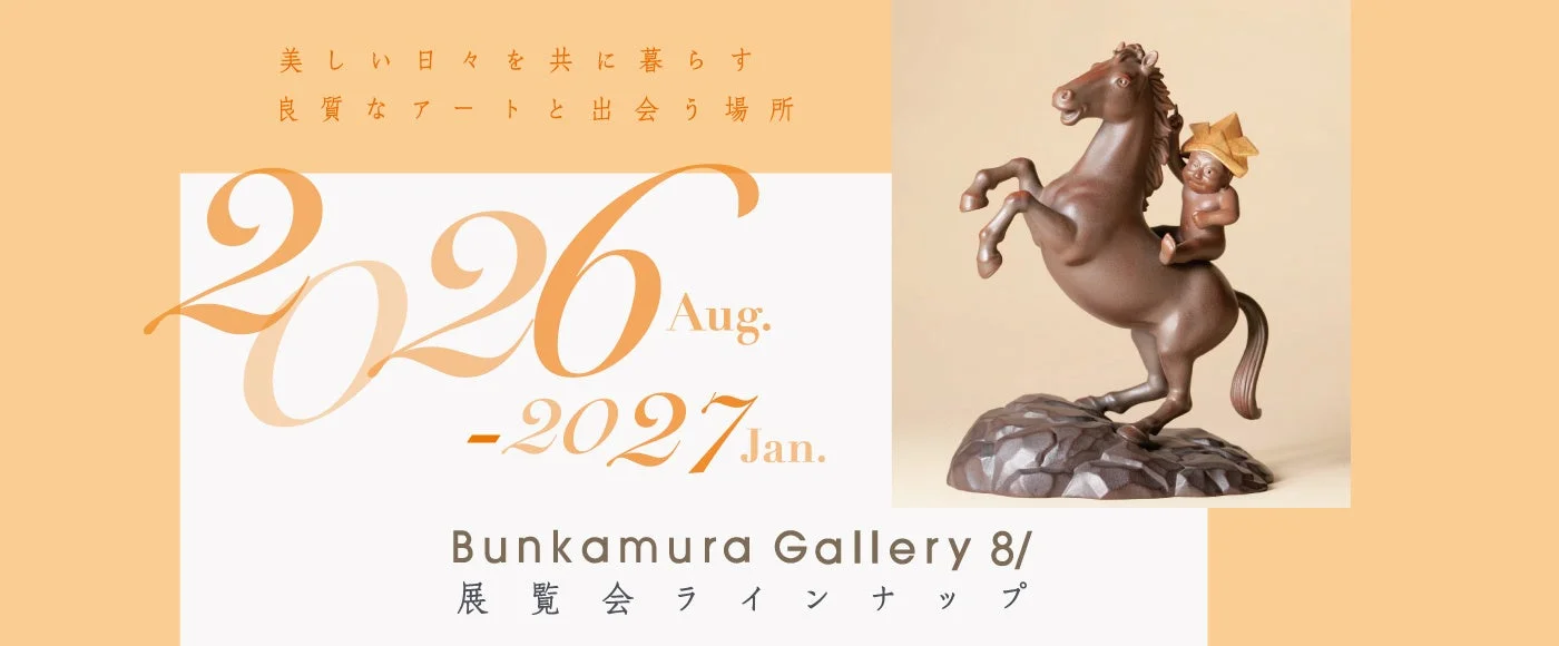 Bunkamura Galleryで開催される展覧会の告知