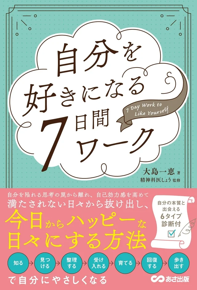 自分を好きになる7日間ワーク 書籍表紙