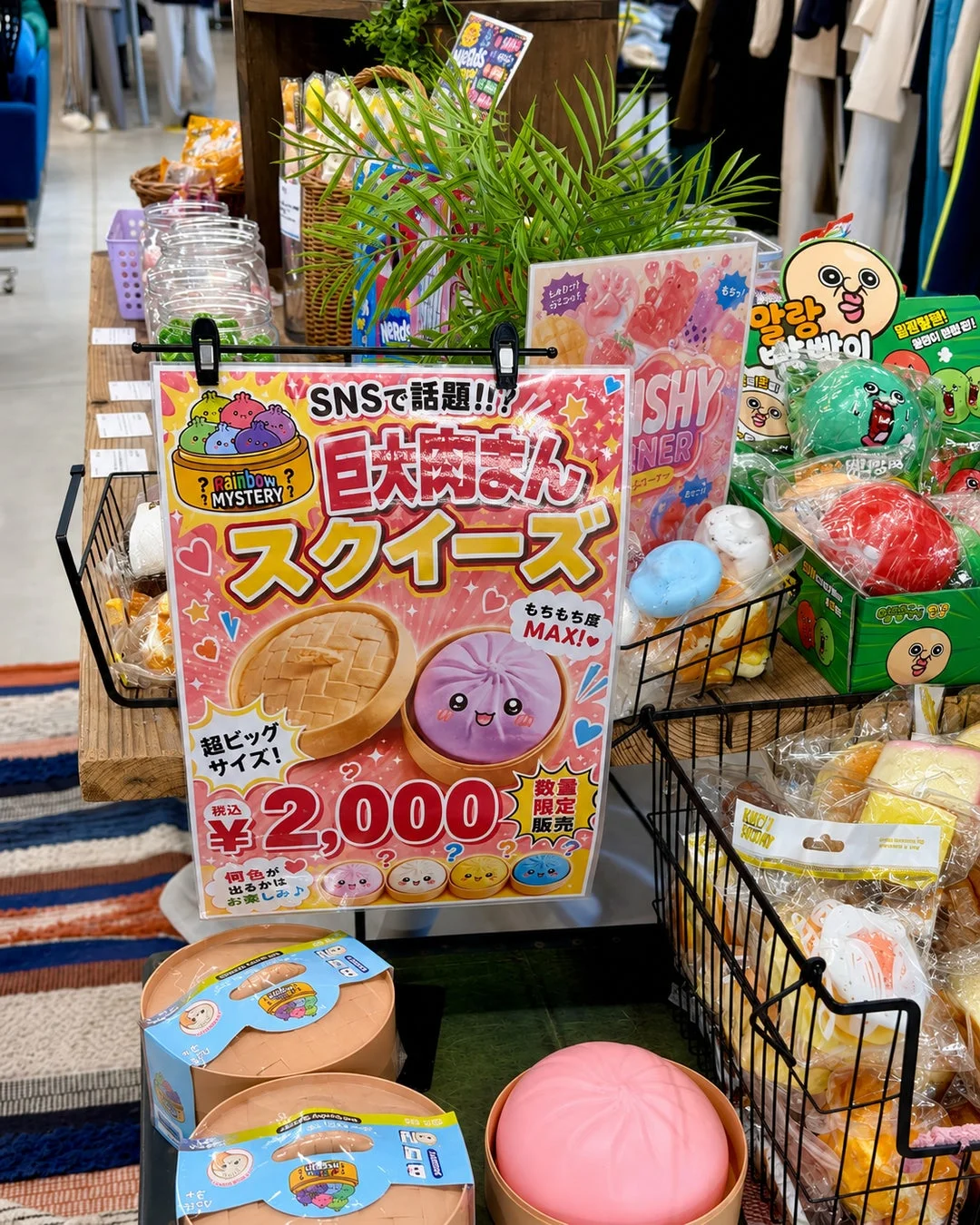 巨大肉まんスクイーズ
