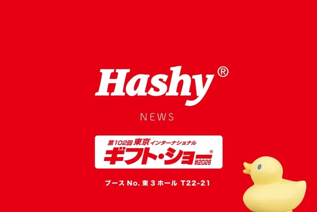 【出展決定】ハシモト/ハシートップインが贈る!ギフト・ショー秋2026で新作&人気商品に出会おう