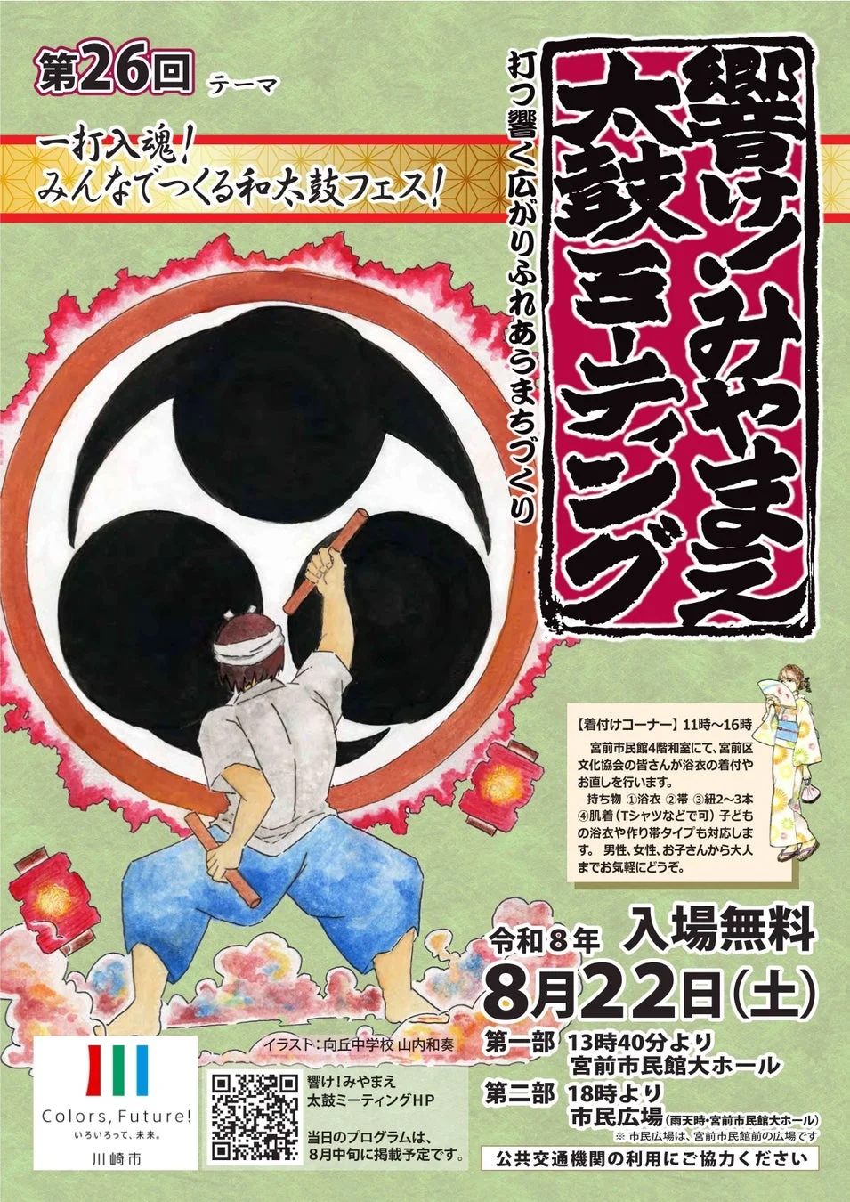 第26回響け！みやまえ太鼓ミーティングのポスター