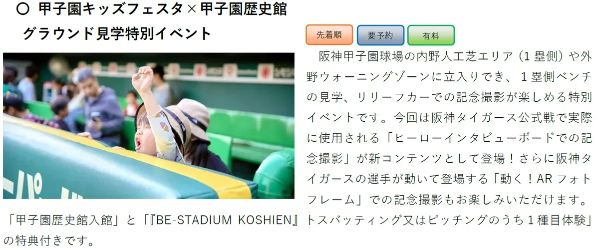 甲子園球場グラウンド見学イベントの様子