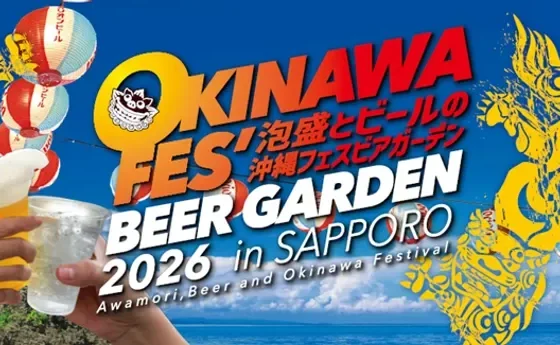 北海道×沖縄の熱い夏！札幌で23日間「沖縄フェスビアガーデン2026」が開幕！