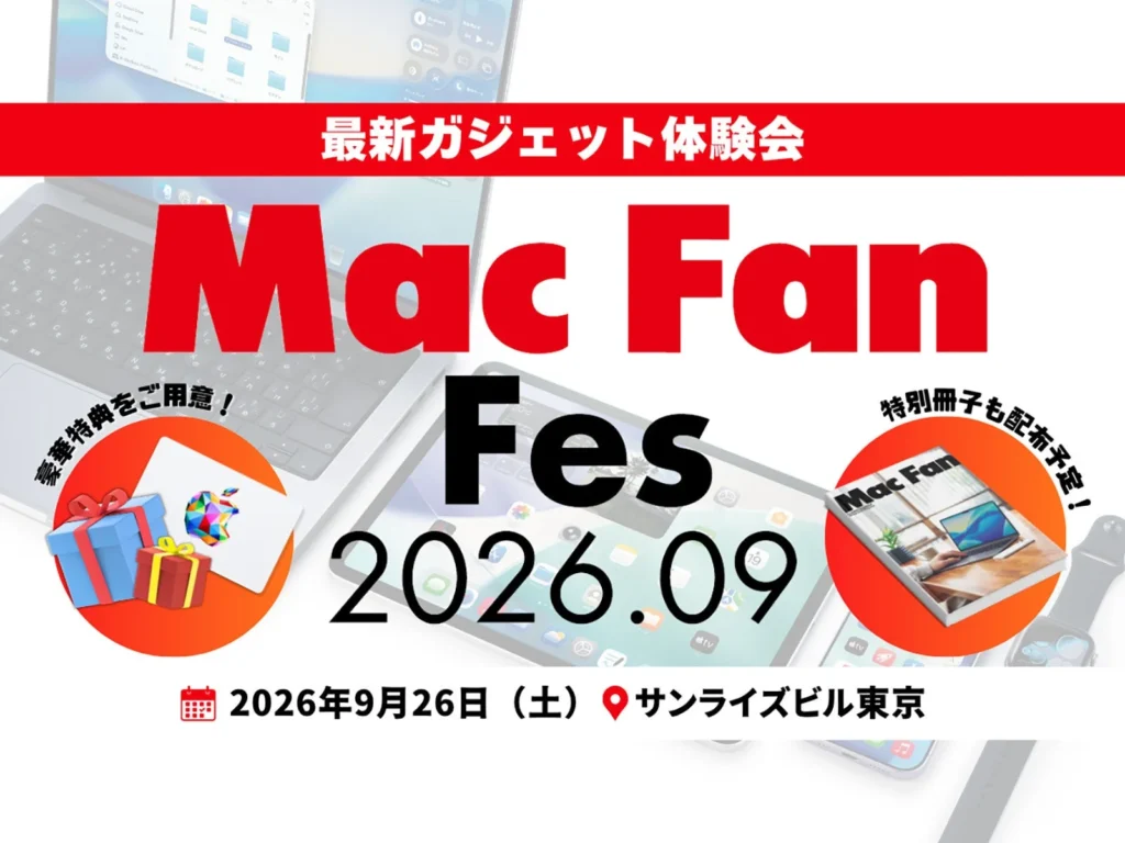 最新ガジェットの祭典「Mac Fan Fes.2026.09」開催!漫画家かっぴー先生、モデル篠崎こころさんも登場!