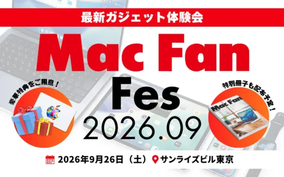 最新ガジェットの祭典「Mac Fan Fes.2026.09」開催！漫画家かっぴー先生、モデル篠崎こころさんも登場！