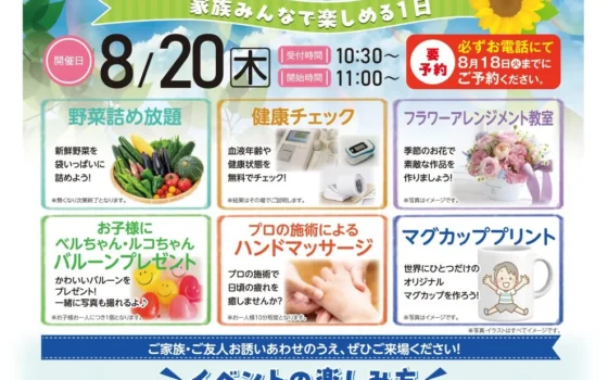 家族みんなで夏を満喫！セレモニーホール三宮で「夏休みわくわく体験イベント」が開催！入場無料＆予約特典で流しそうめんも！