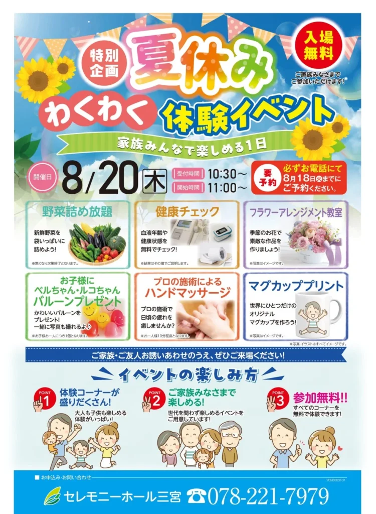 家族みんなで夏を満喫!セレモニーホール三宮で「夏休みわくわく体験イベント」が開催!入場無料&予約特典で流しそうめんも!