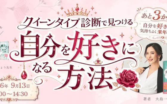 自分を好きになるヒントがきっと見つかる！大島一恵著『自分を好きになる7日間ワーク』出版記念オンラインイベント開催