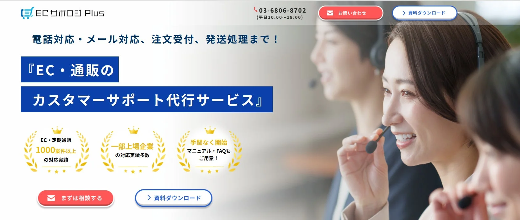 EC・通販向けのカスタマーサポート代行サービス「ECサポロジ Plus」の広告画像