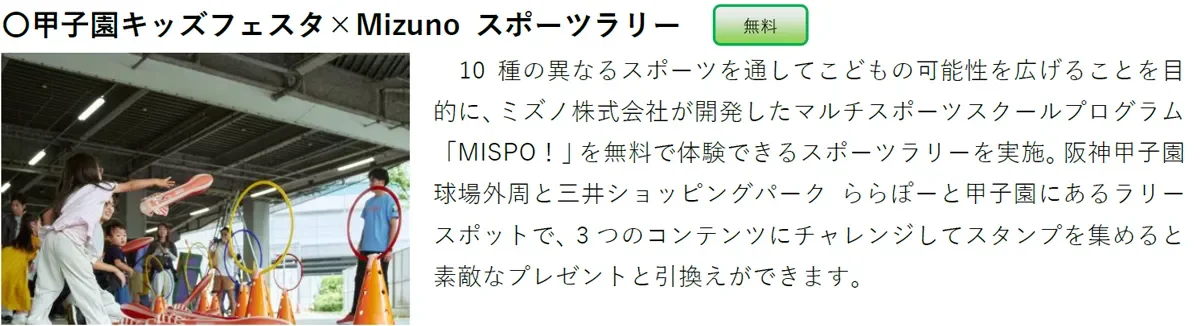 ミズノスポーツラリーの告知