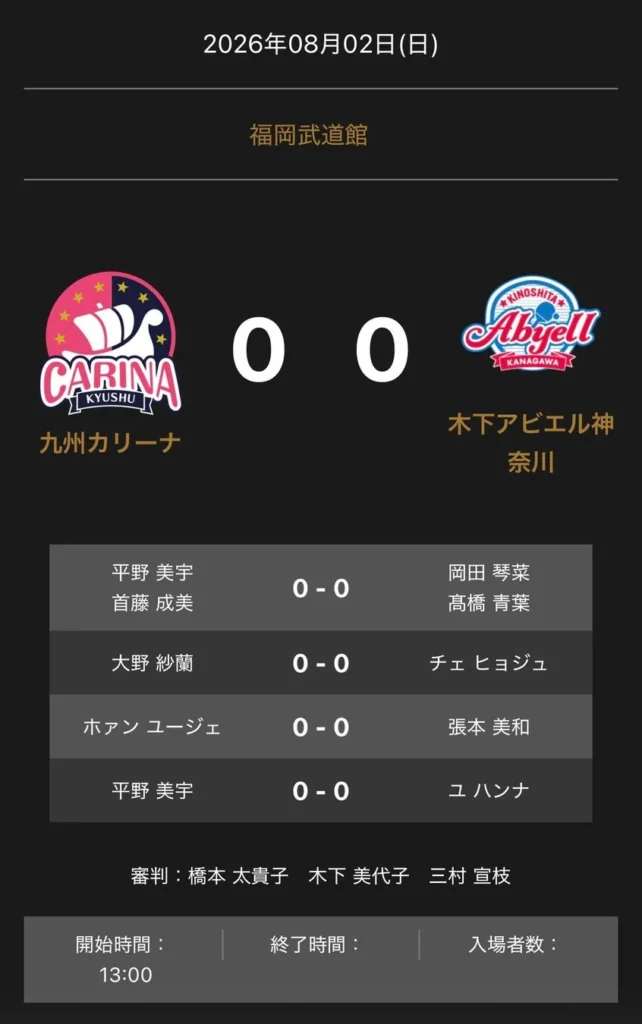 ノジマＴリーグ 2026-2027公式戦、九州カリーナ vs 木下アビエル神奈川の対戦オーダーが発表されました！