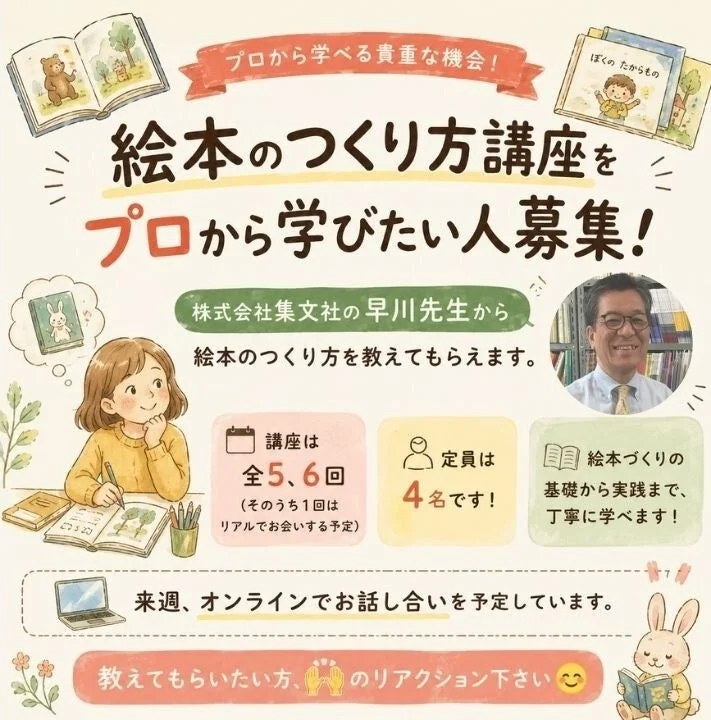 「私にしか書けない絵本」が生まれる場所!プロが導く絵本づくり講座、子どもたちの物語が動き出す
