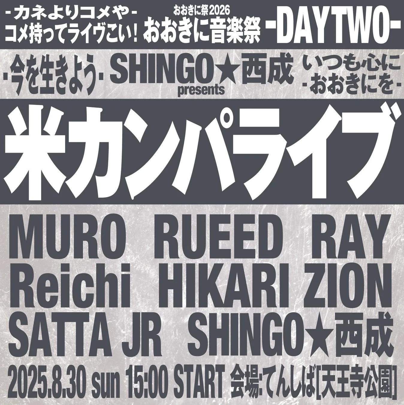 おおきに音楽祭 -DAYTWO- 米カンパライブ