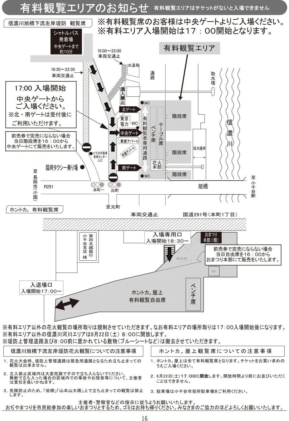 有料観覧席案内図