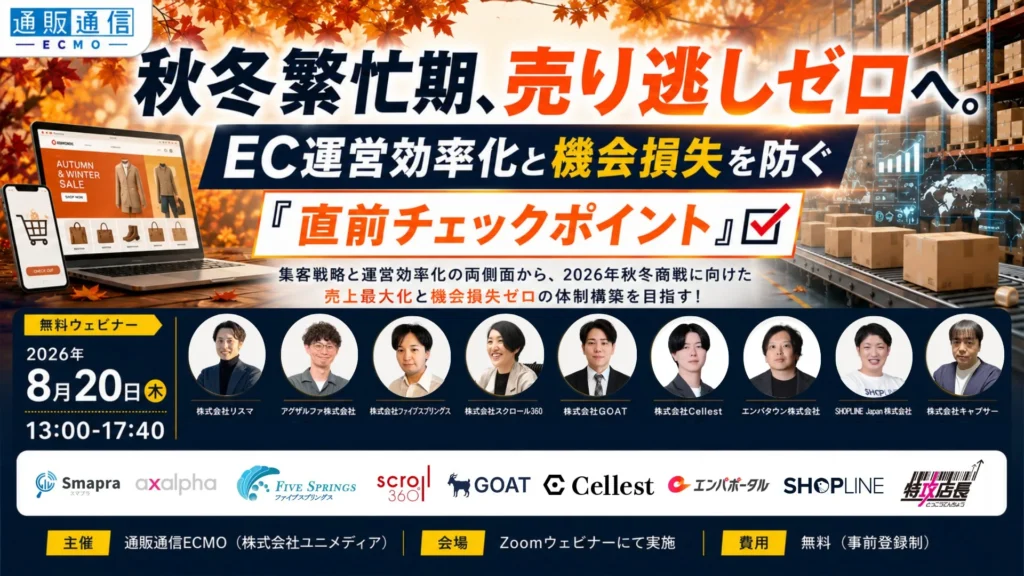 EC売上を爆上げ!Cellest佐々木宏志CEOが「秋冬繁忙期、売り逃しゼロ」セミナーに登壇!TikTok Shop攻略の秘訣を大公開