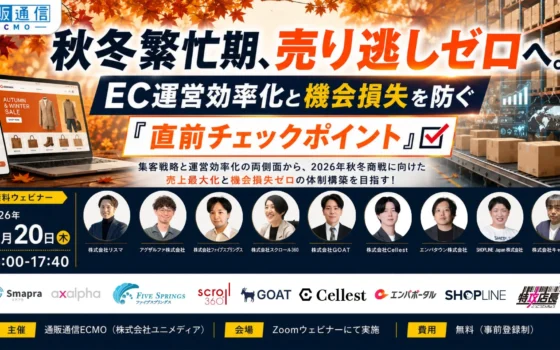EC売上を爆上げ！Cellest佐々木宏志CEOが「秋冬繁忙期、売り逃しゼロ」セミナーに登壇！TikTok Shop攻略の秘訣を大公開