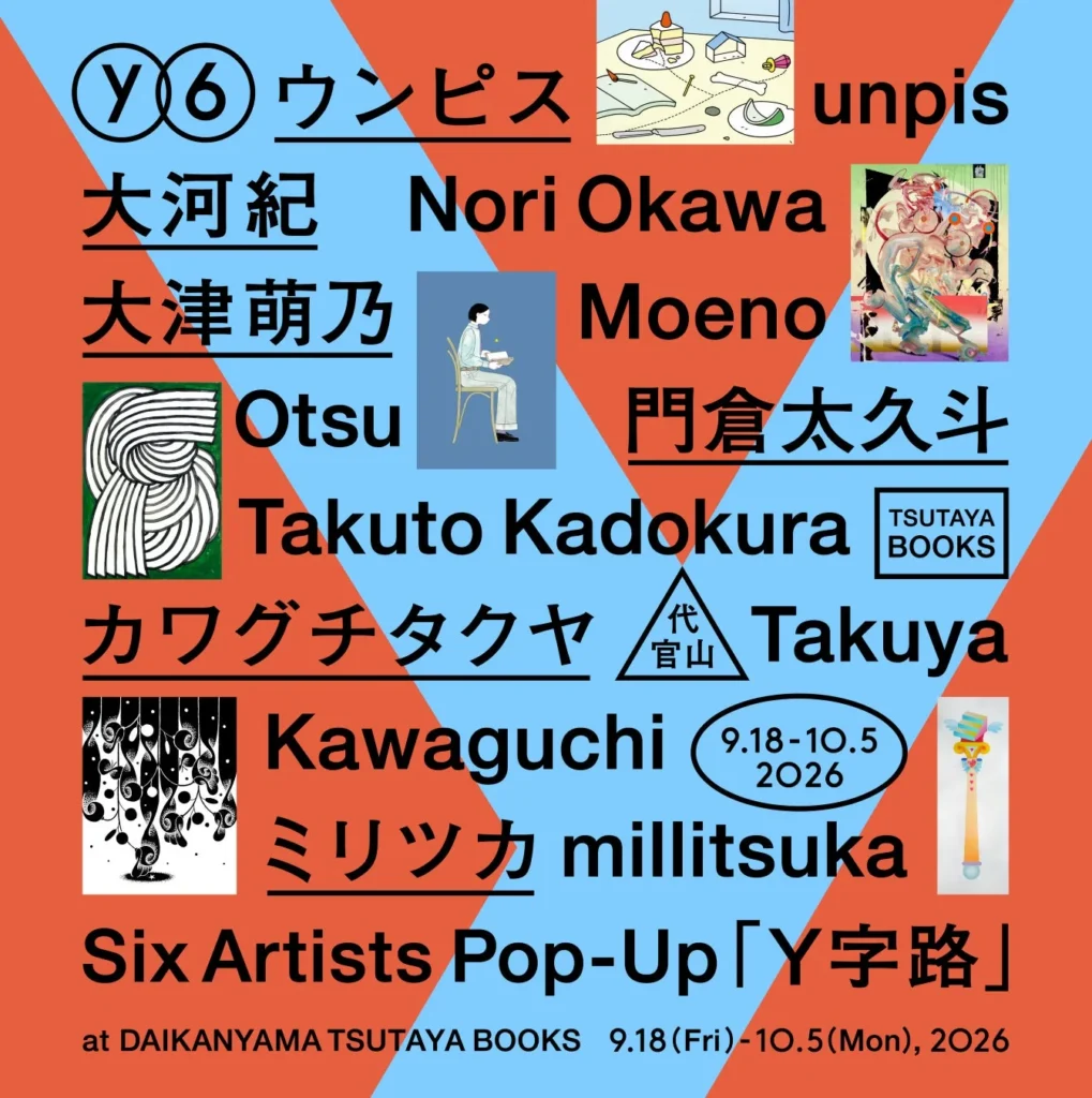 代官山 蔦屋書店で「Y字路」展開催!注目のクリエイター6名が「平和」をテーマに集結、サステナブルな共創プロダクトも登場