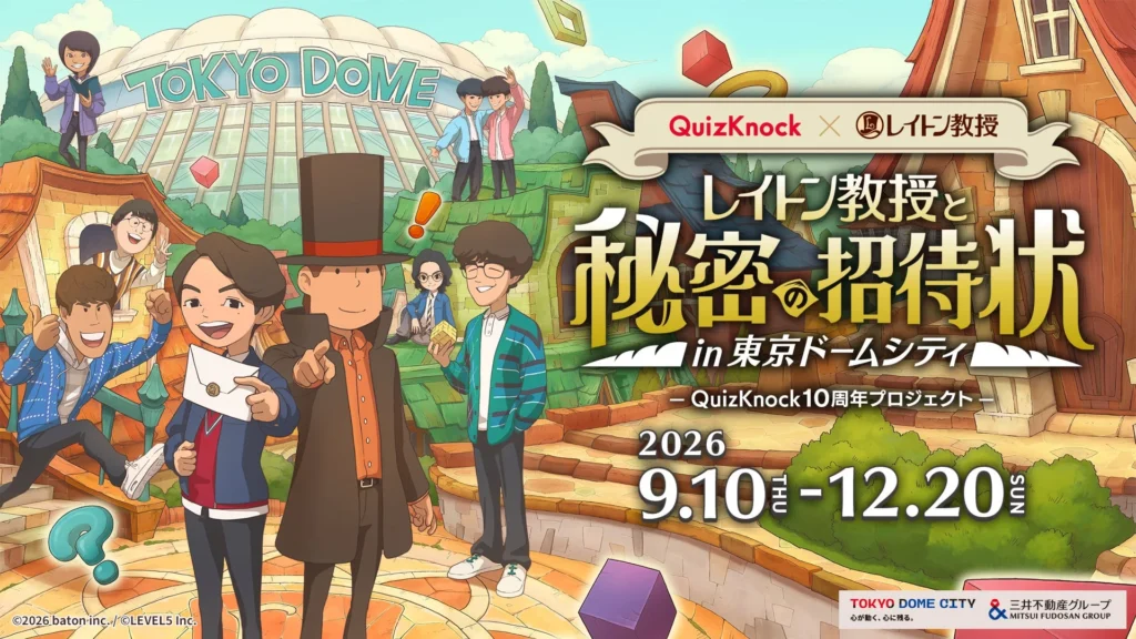 QuizKnockからレイトン教授への挑戦状！東京ドームシティで謎解きイベント「レイトン教授と秘密の招待状」開催！