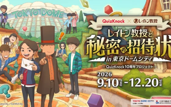 QuizKnockからレイトン教授への挑戦状！東京ドームシティで謎解きイベント「レイトン教授と秘密の招待状」開催！