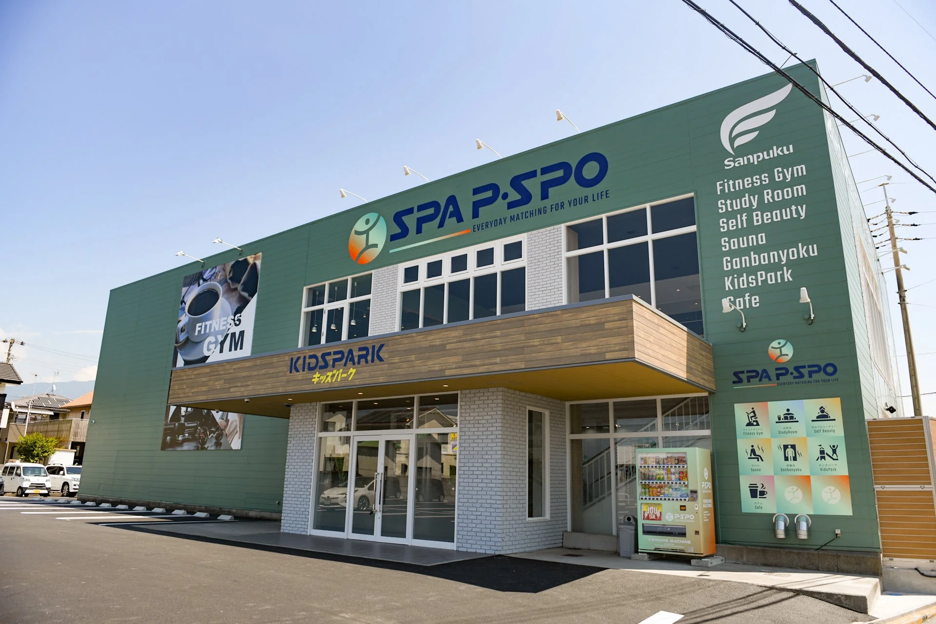 SPA P-SPO複合施設の外観