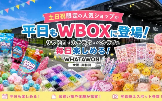 夏休みは「WHATAWON」へ！人気ショップの商品が平日も登場＆お盆期間は毎日営業でセールも開催