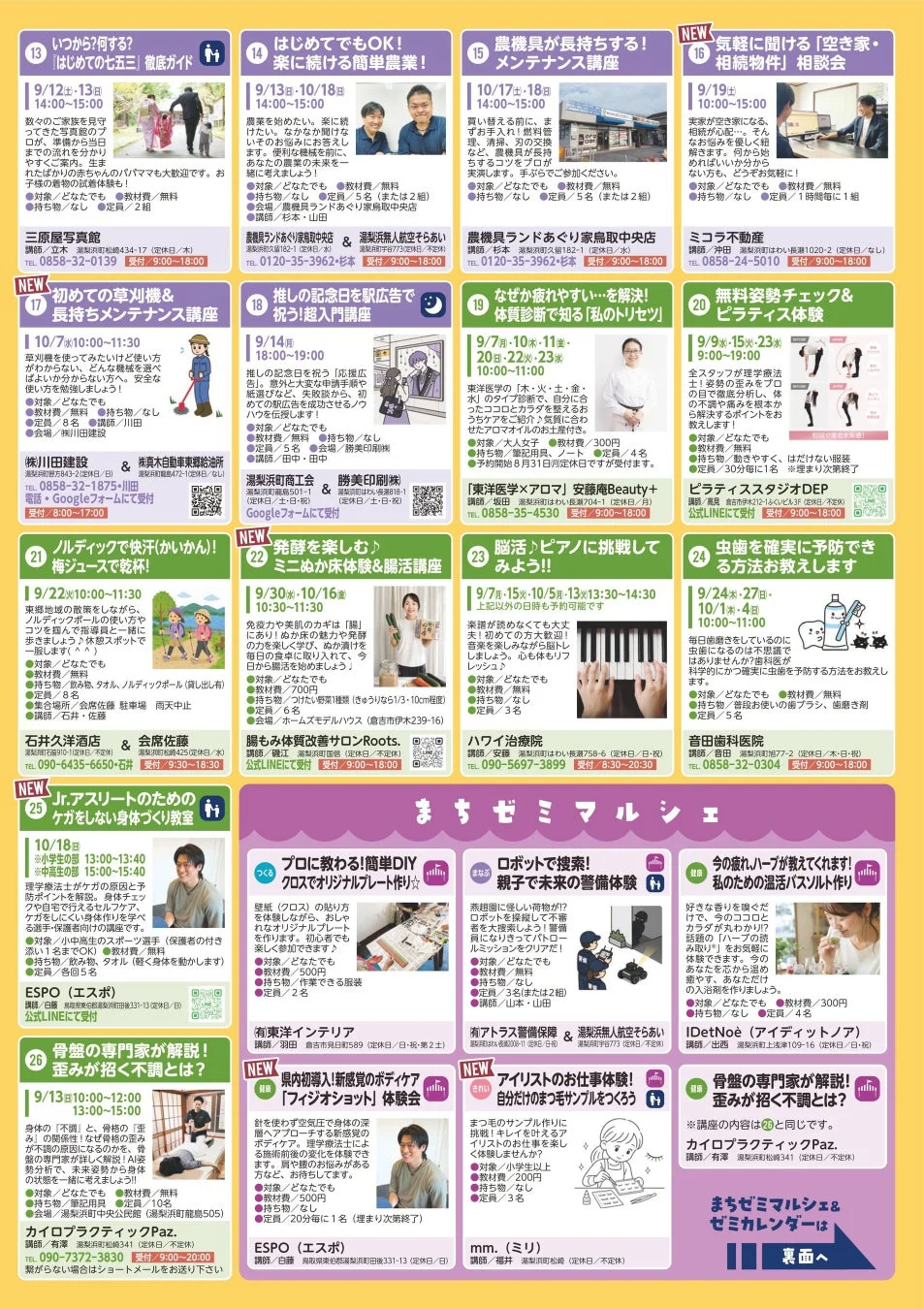 まちゼミの講座内容が掲載されたチラシの一部