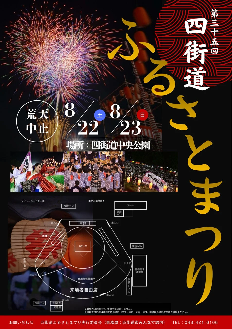 四街道ふるさとまつり会場案内