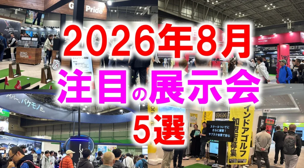 2026年8月開催!暮らしを支える産業の未来を探る「注目展示会5選」